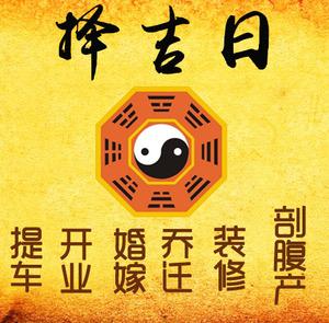 霍城择吉日