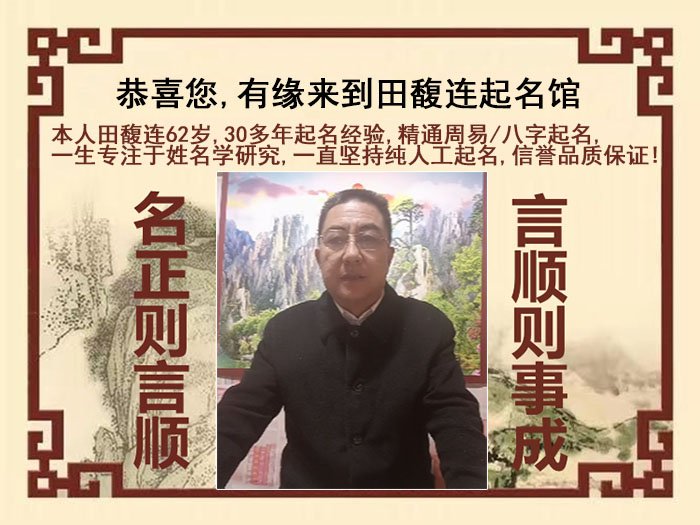 霍城尚名轩田馥连起名