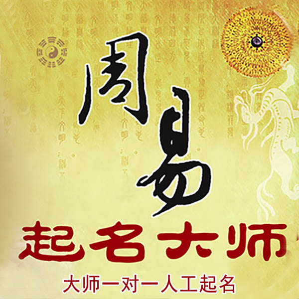 霍城起名大师 霍城大师起名 找田大师 41年起名经验