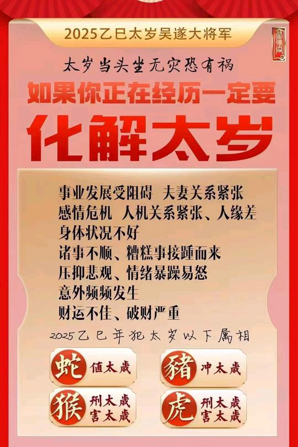  霍城怎么化太岁-化太岁找田大师- 一对一人工解答